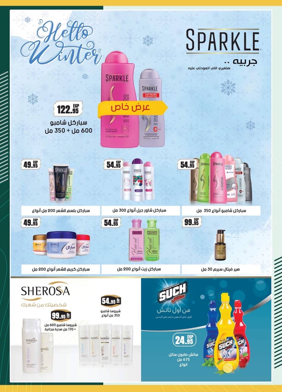 spinneys offers from 28dec to 16jan 2026 عروض سبينس من 28 ديسمبر حتى 16 يناير 2026 صفحة رقم 39